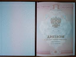 Купить диплом МИЭТ надежно и удобно Купить диплом МИЭТ надежно и удобно